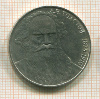 1 рубль. Толстой 1988г