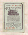 3 рубля. Билет 15-ой Всесоюзной лотереи ОСОАВИАХИМА 1941г