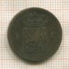 1 цент. Нидерланды 1877г