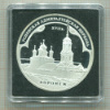 3 рубля. Успенская Адмиралтейская церковь. ПРУФ 2008г