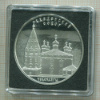 3 рубля. Введенский собор 2013г