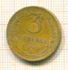 3 копейки 1935 сг