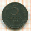 5 копеек 1924г