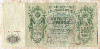 500 рублей 1912г
