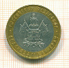 10 рублей. Краснодарский Край 2005г
