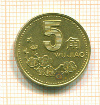 5 юаней. Китай 1996г