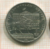 1 рубль. Олимпиада-80. Памятник Долгорукому 1980г
