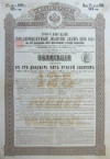 Облигация в 125 руб. золотом. Российский золотой заем 1891 года