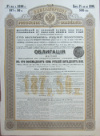Облигация в 187 руб. 50 коп. Российский золотой заем 
1896 года