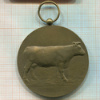 Медаль сельско-хозяйственний выставки. Бельгия 1956г