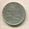 2 франка. Франция 1917г