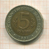 5 рублей. Рыбный филин 1991г