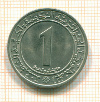 1 динар. Алжир 1972г