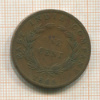 1 цент. Ост-Индская Компания 1845г
