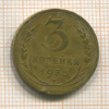 3 копейки 1935 нг