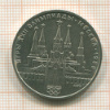 1 рубль. Москва-80. Кремль 1978г