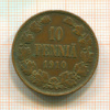 10 пенни 1910г