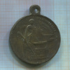 Медаль. 3-я годовщина Великой Октябрьской социалистической революции 1920г