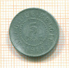 5 центов. Бельгия 1916г