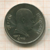 1 рубль. Прокофьев 1991г
