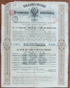 Облигация 125 рублей. Российские железные дороги 1880г