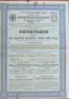 Облигация. Московско-Киево-Воронежская железная дорога 1910г