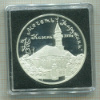 3 рубля. Мечеть Марджани. ПРУФ 1999г