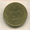 100 песо. Аргентина 1979г