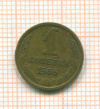 копейка шт.1.41, АИФ-142 1966г
