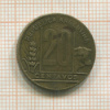 20 сентаво. Аргентина 1949г