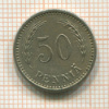 50 пенни. Финляндия 1929г