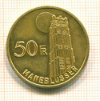 50 франков. Бельгия 1980г