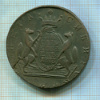10 копеек. Сибирская монета 1773г