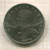 1 рубль. Маршал Жуков 1990г