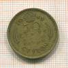 50 центов. Цейлон 1943г