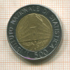 500 лир. Италия 1996г
