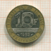 10 франков. Франция 1989г