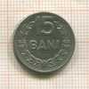 15 бани. Румыния 1966г