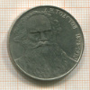 1 Рубль. Толстой 1988г