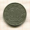 50 франков. Центральная Африка 1963г