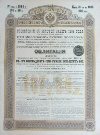 Облигация в 187 руб. 50 коп. 3-х процентный золотой заем 1896 года