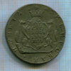 10 копеек. Сибирская монета 1779г