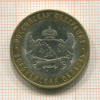 10 рублей. Воронежская область 2011г