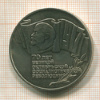 5 рублей. 70 лет ВОСР. (Шайба) 1987г