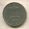 20 драхм. Греция 1976г