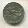 20 сантимов. Италия 1921г
