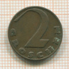 2 гроша. Австрия 1928г