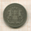 2 марки. Гамбург 1876г