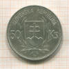 50 крон. Словения 1944г