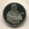 1 рубль. Франциск Скорина. ПРУФ 1990г